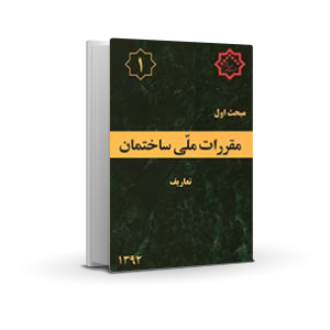 مبحث اول : تعاریـف