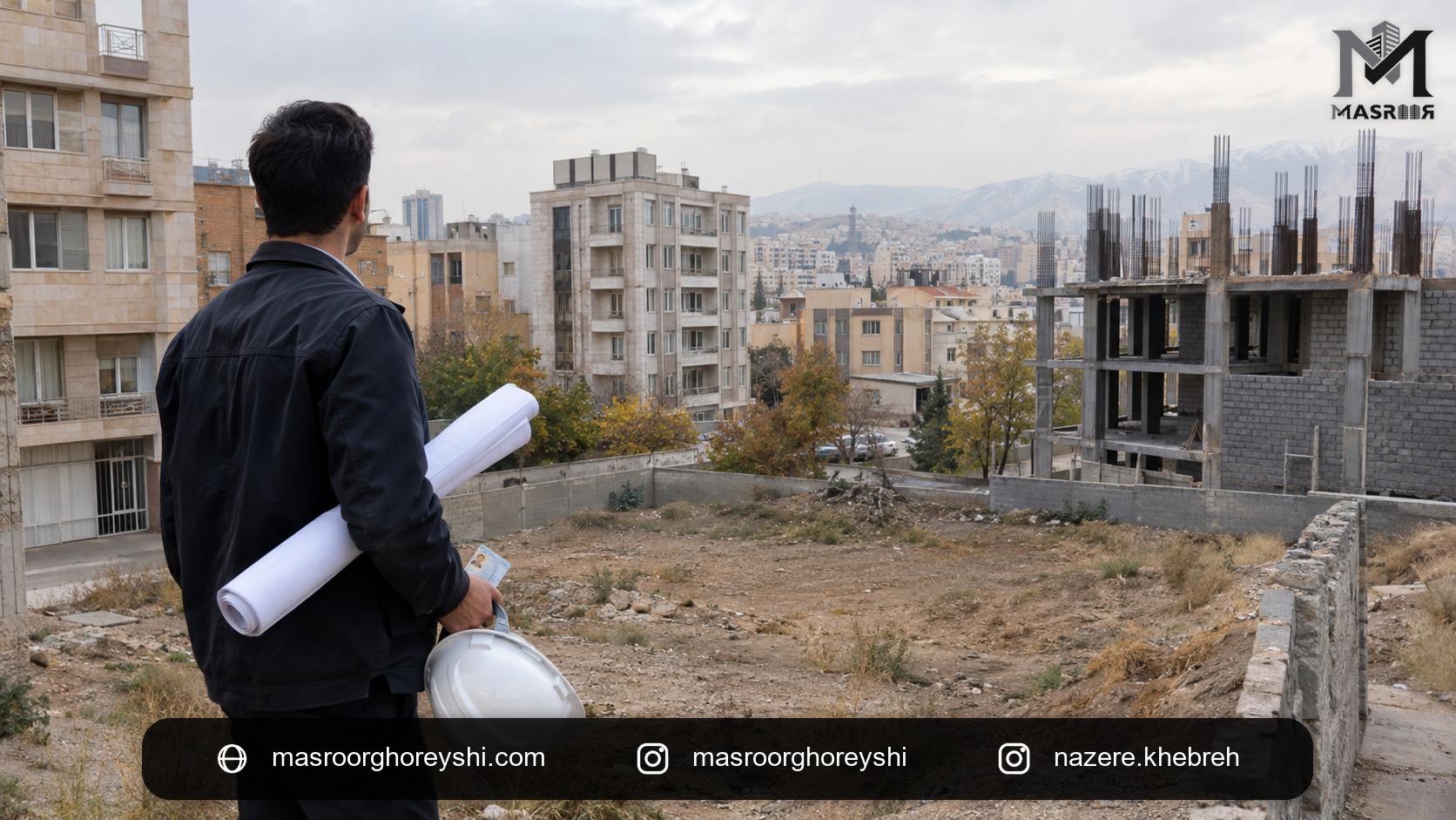 مجری ذیصلاح تازه‌وارد در حال بازدید از زمین پروژه احتمالی